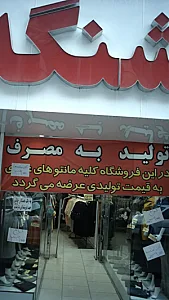 مانتو فروشی قشنگه