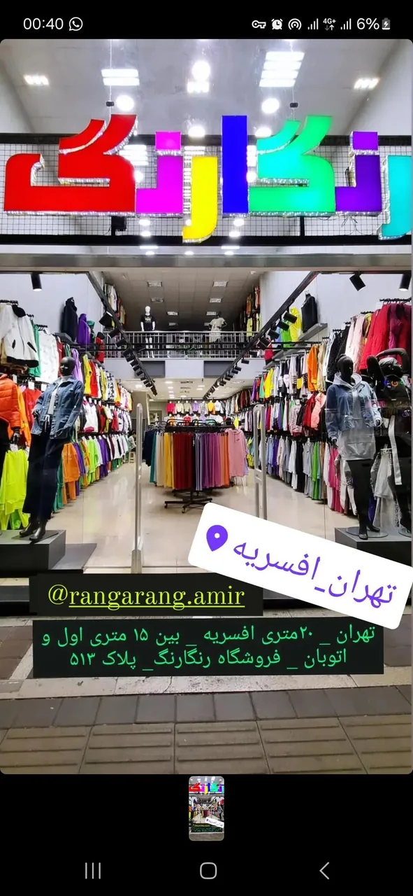 فروشگاه رنگارنگ
