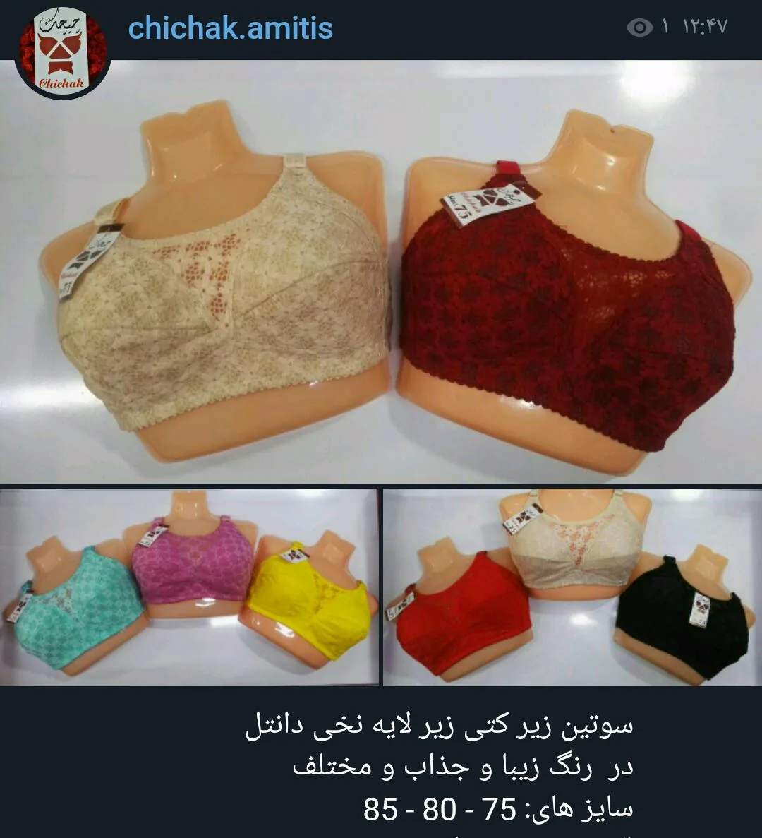 لباس زیر زنانه چیچک