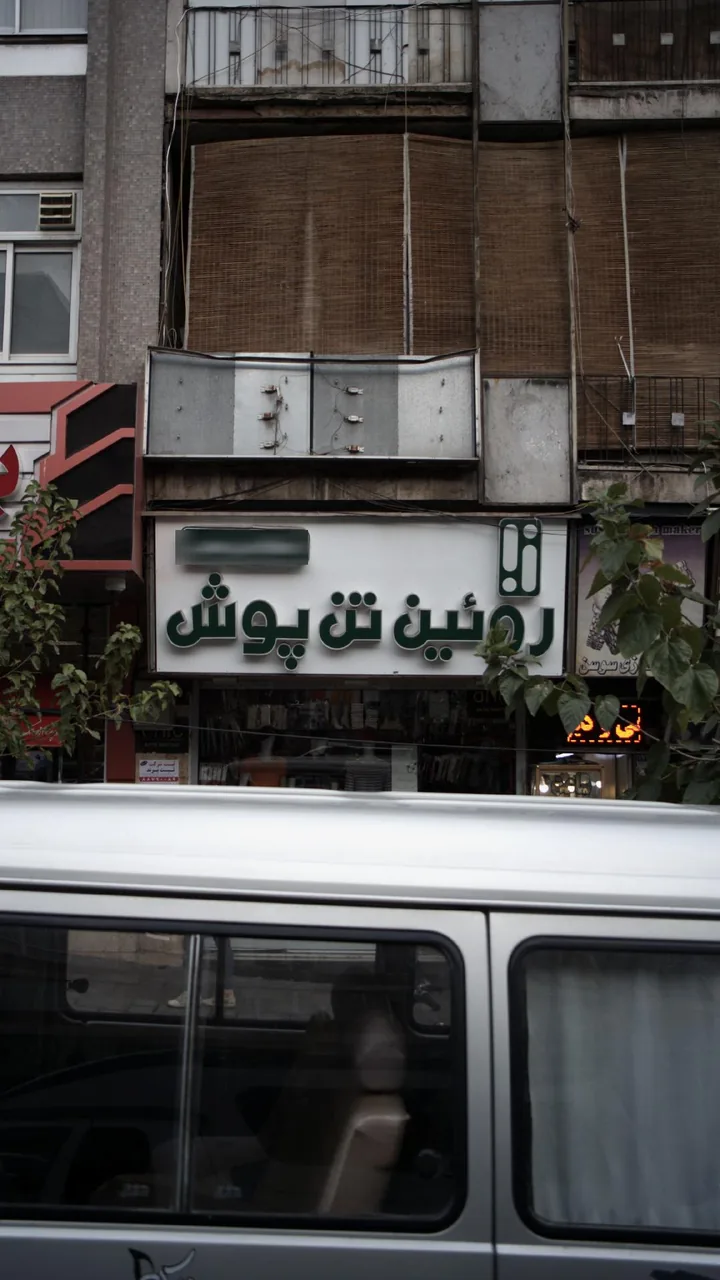 روئین تن پوش - تصویر 3