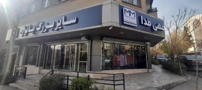 مهی مدا (سایز بزرگ زنانه پاسداران)