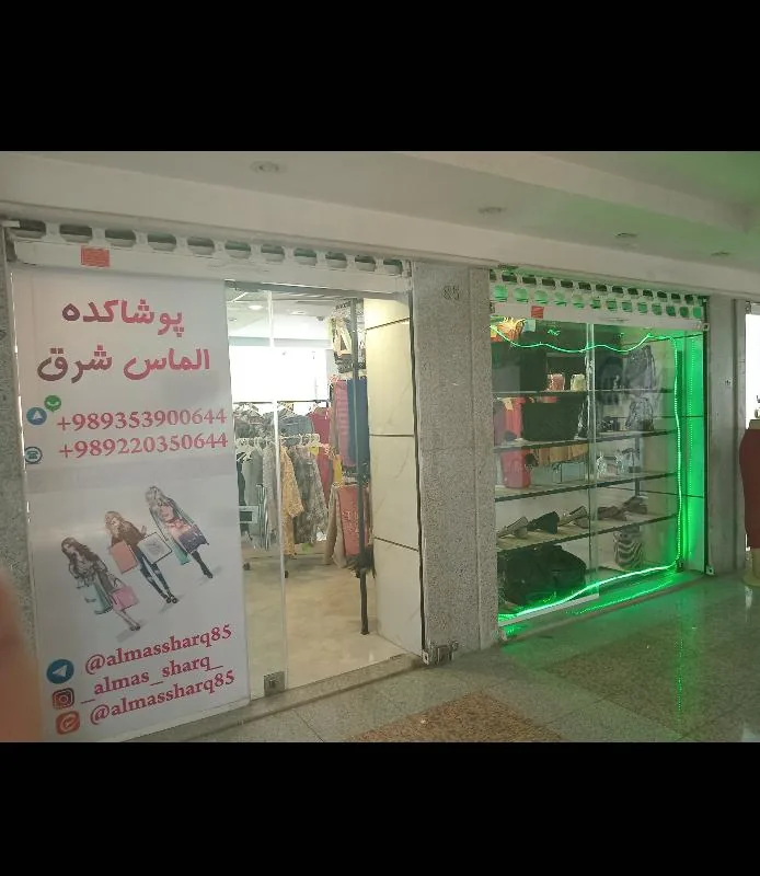 پوشاکده الماس شرق - تصویر 2
