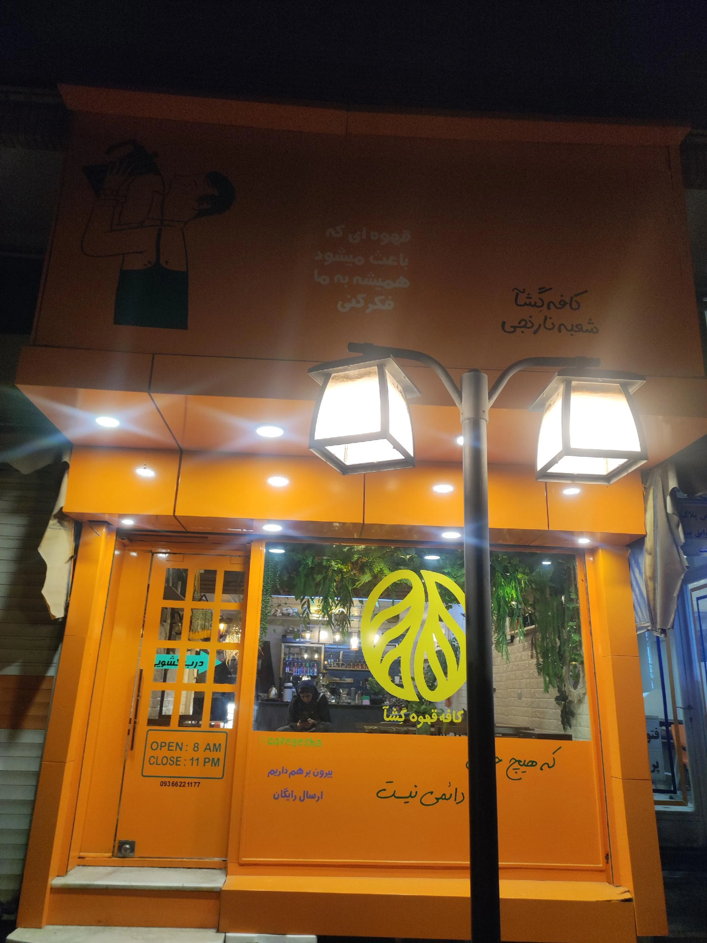 کافه قهوه گشا