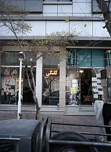 فروشگاه پوشاک