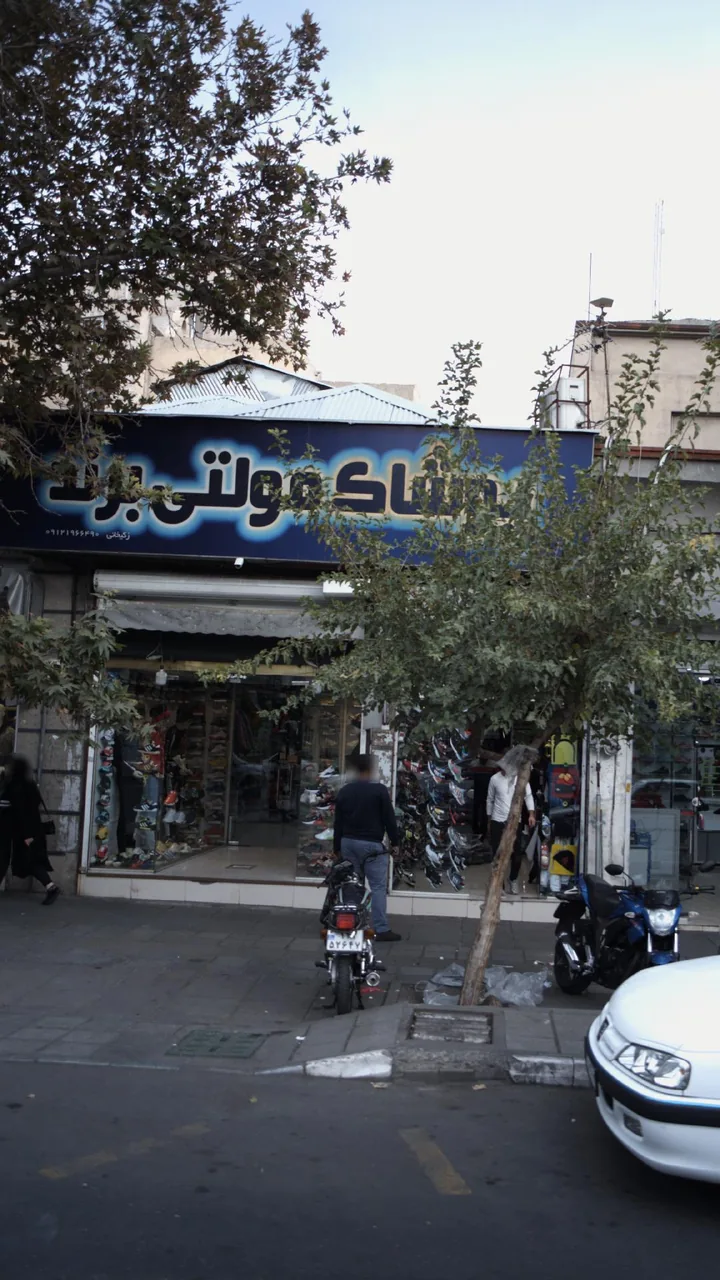 پوشاک مولتی برند
