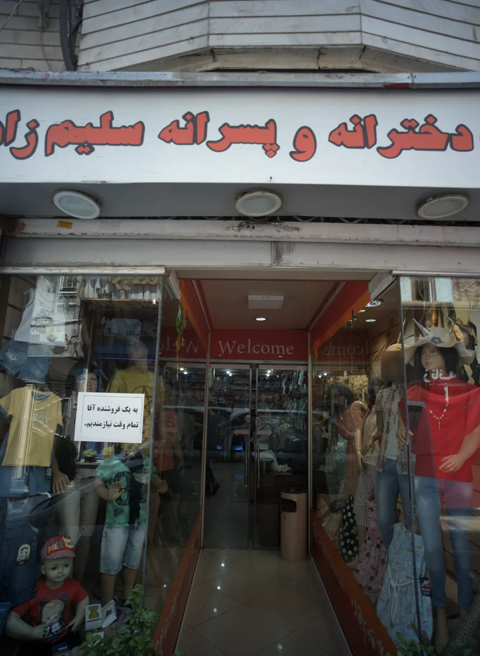 پوشاک دخترانه و پسرانه سلیم زاده