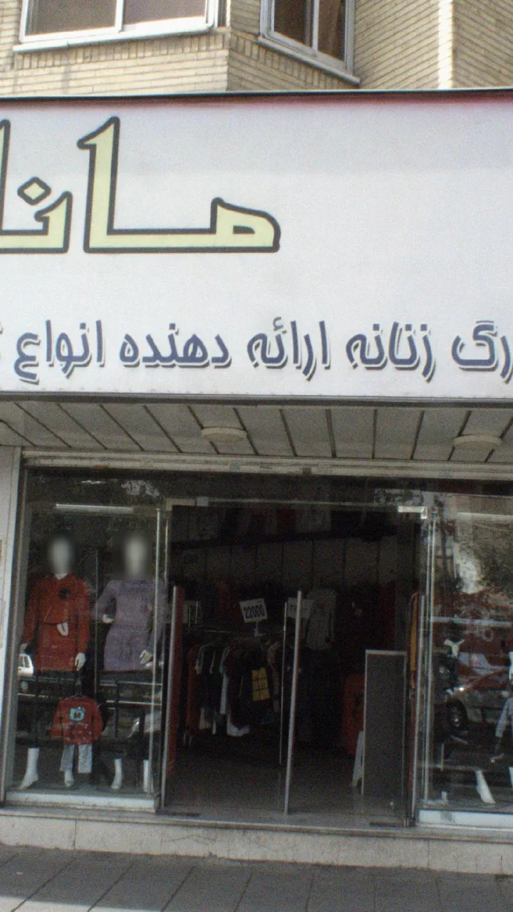 مانلی - تصویر 2