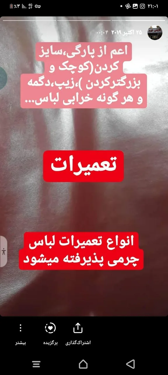 کاپشن چرم جعفری - تصویر 2