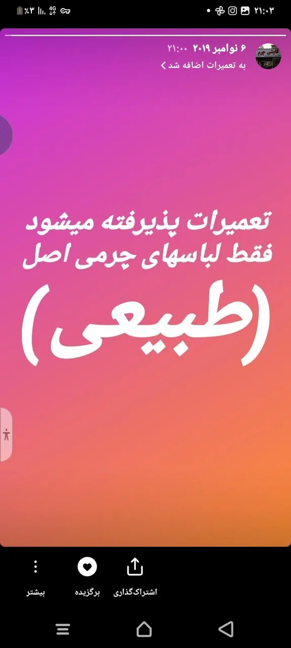 کاپشن چرم جعفری - تصویر 3