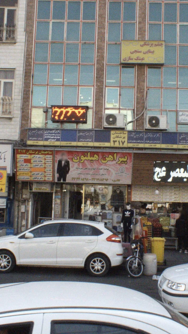 پیراهن هیلتون
