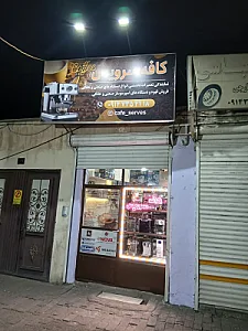 کافه سرویس