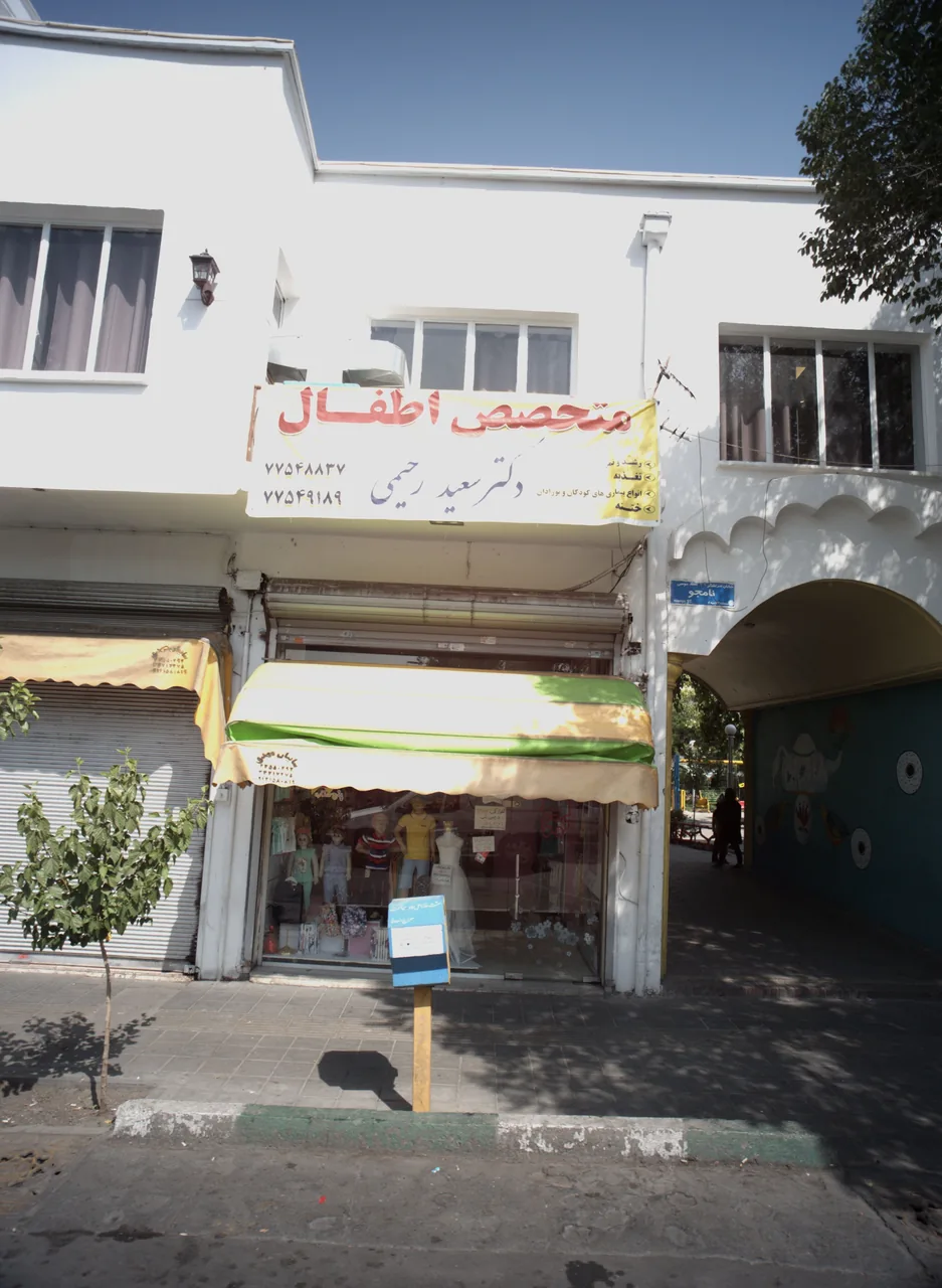 فروشگاه پوشاک