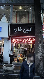 گلین خانم