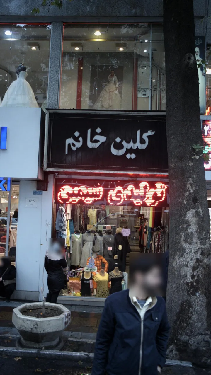 گلین خانم