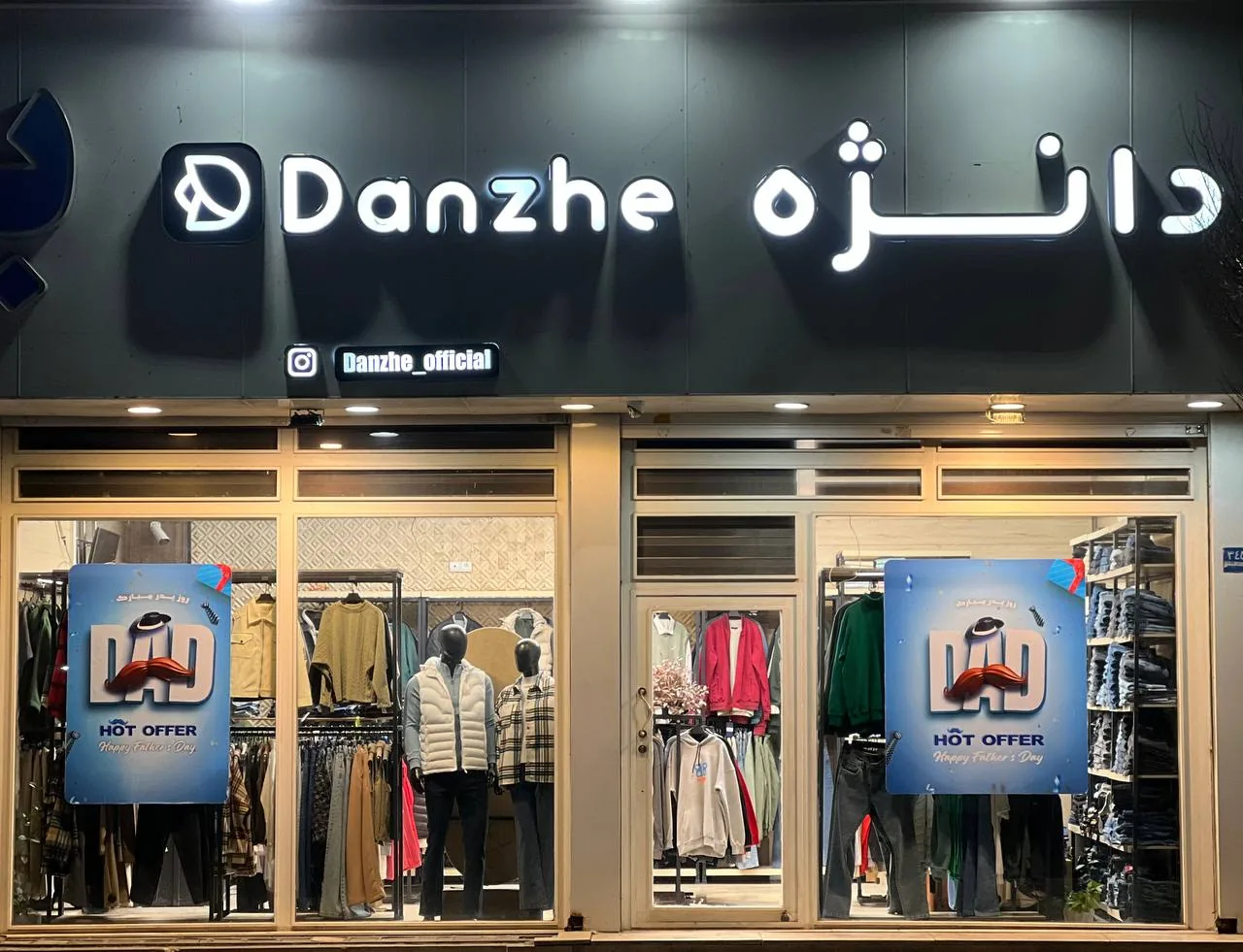فروشگاه دانژه