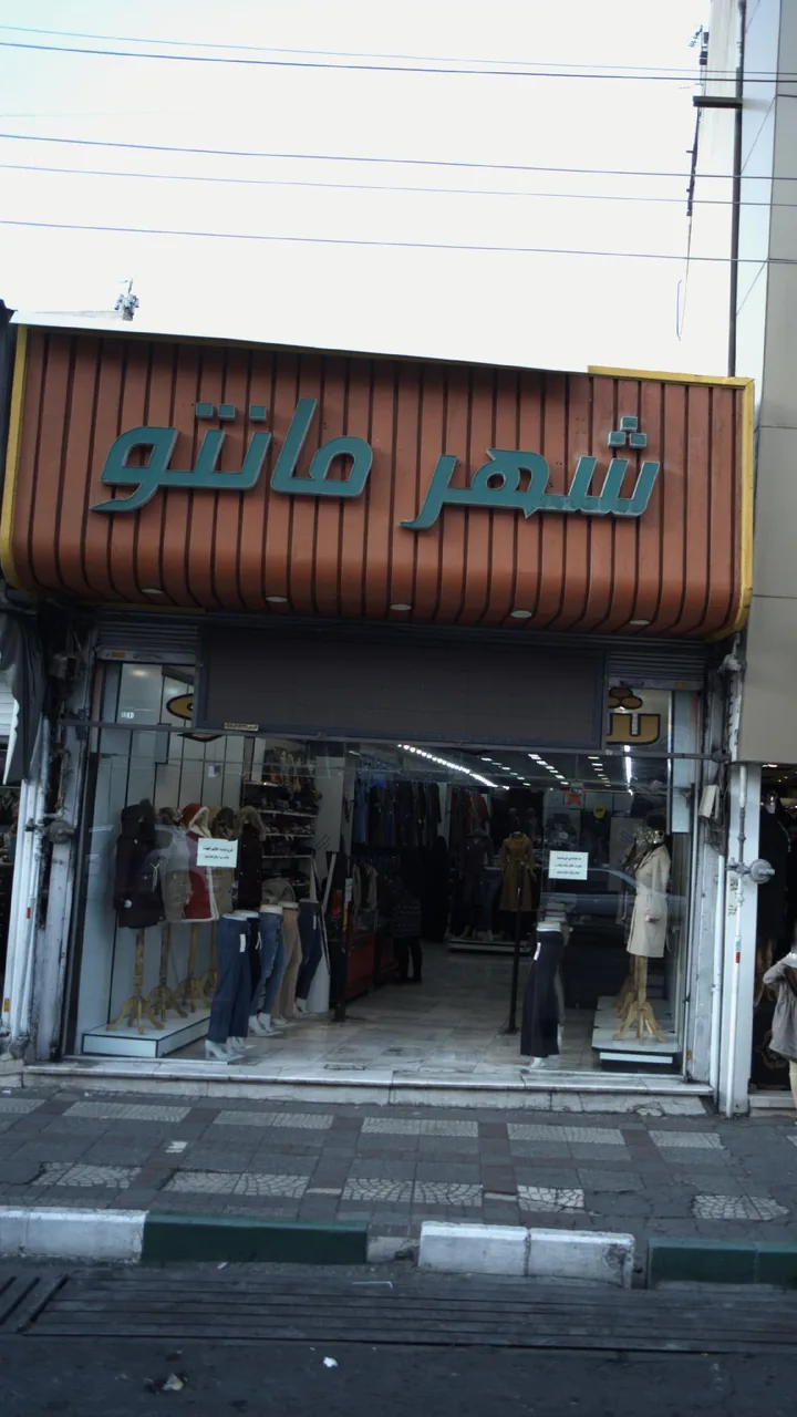 شهر مانتو - تصویر 2