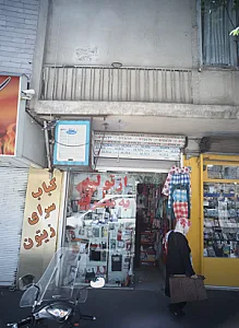 فروشگاه جوراب و لباس زیر