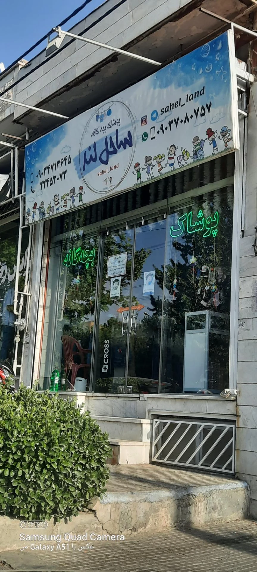 پوشاک قاصدک