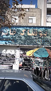 پوشاک خانواده