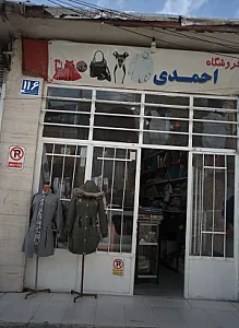 فروشگاه احمدی