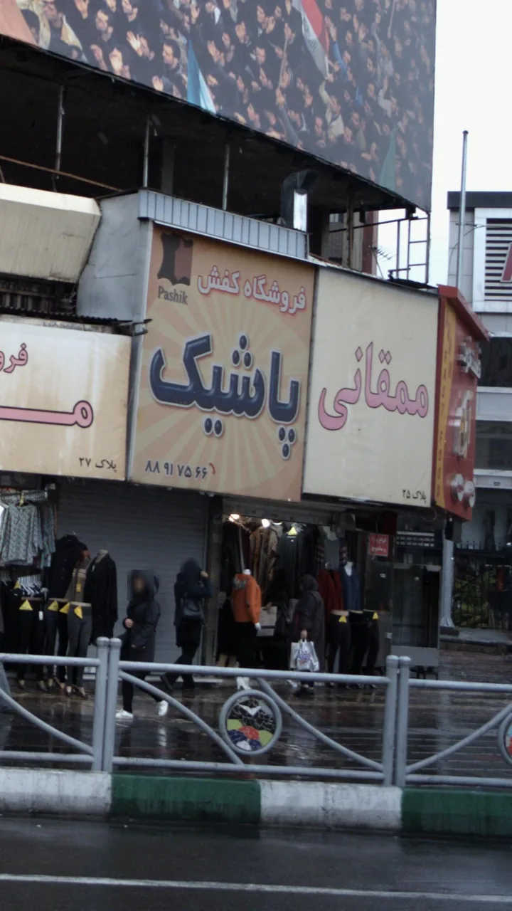 ممقانی - تصویر 2
