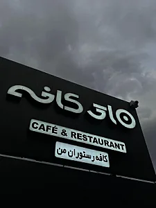 مای کافه