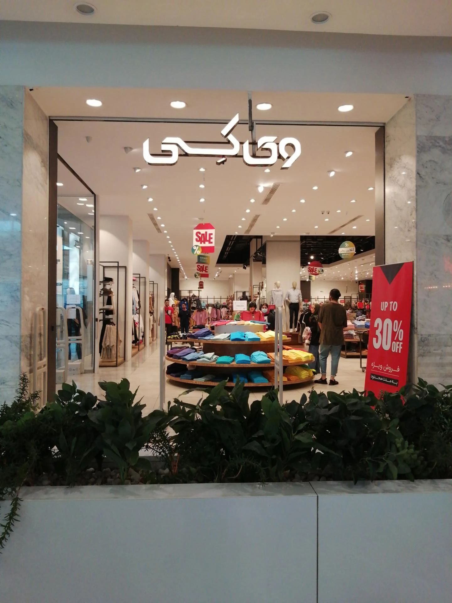بوتیک آیوی