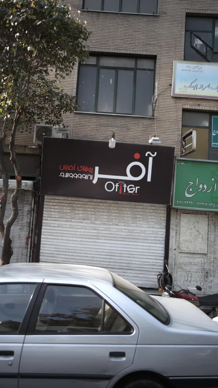 آفر