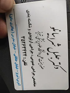 دکتر جلیل شرابیانلو