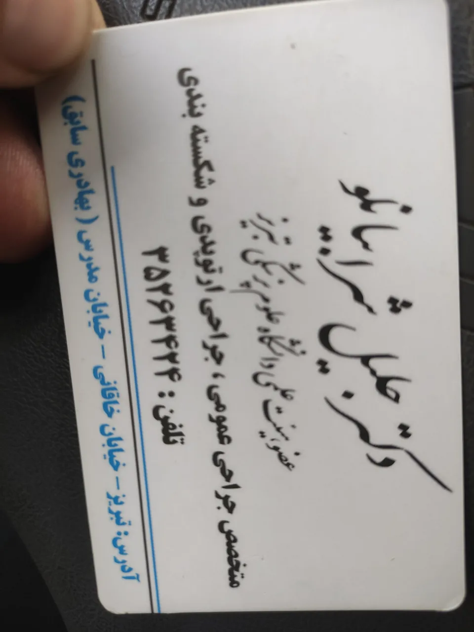 دکتر جلیل شرابیانلو
