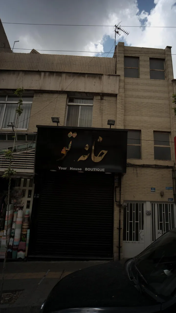 بوتیک خانه تو - تصویر 3