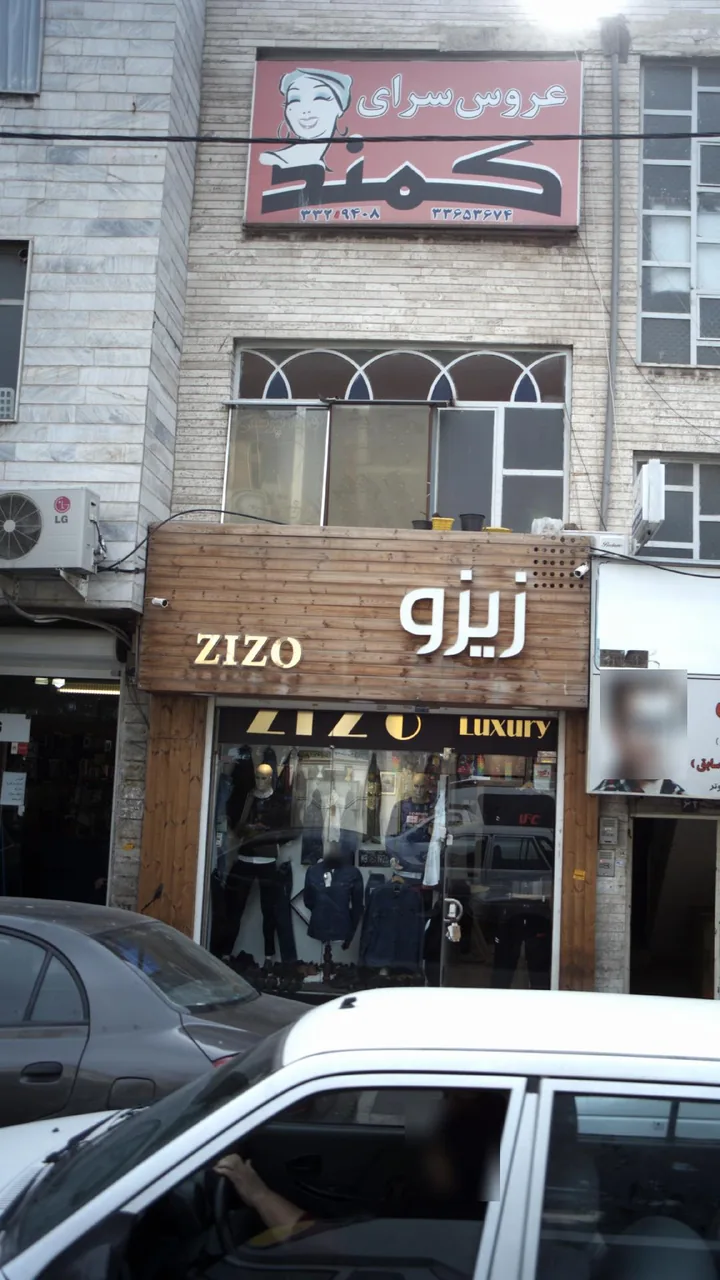 زیزو