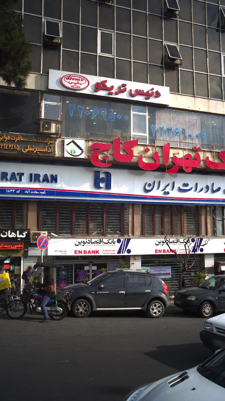 دنیس تریکو - تصویر 2