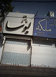 مانتو لیوسا