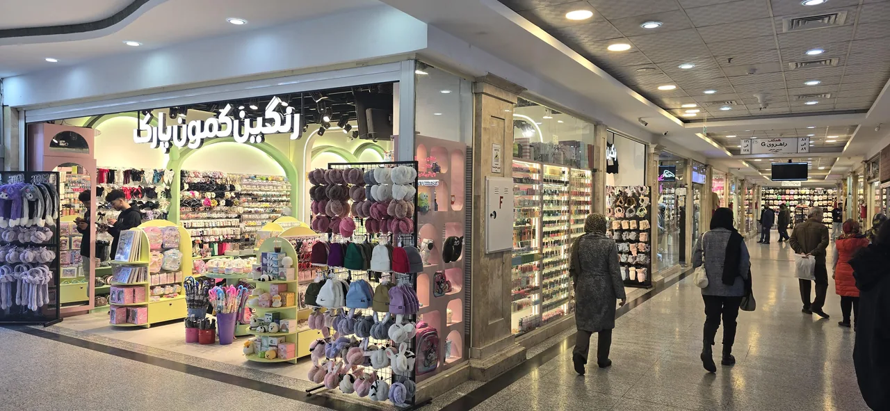 فروشگاه رنگین کمون پارک