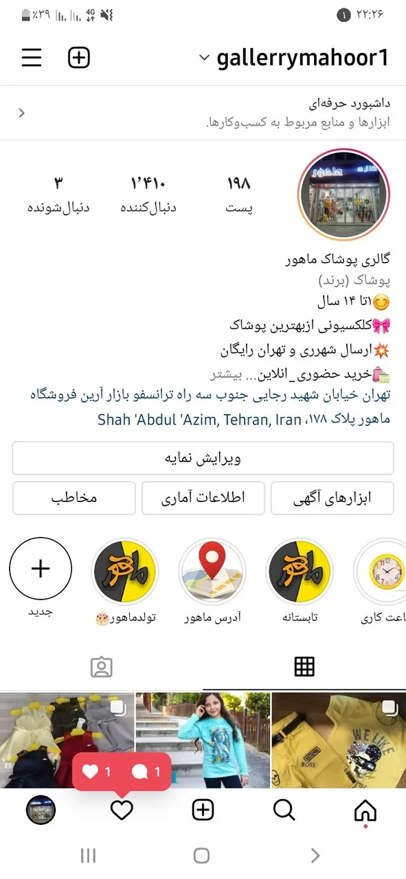 گالری پوشاک ماهور