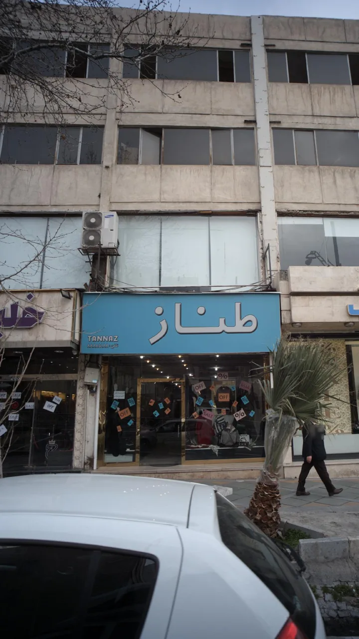 طناز - تصویر 4