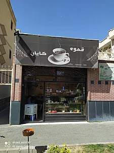 قهوه اسپرسو کایان