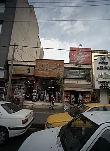 فروشگاه پوشاک مهرداد