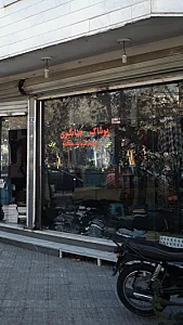 پوشاک جهانگیری