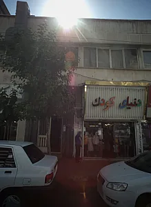 دنیای کودک
