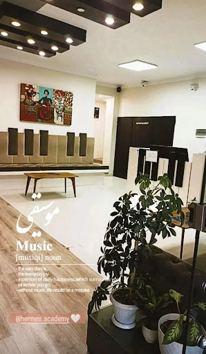 آموزشگاه موسیقی هرمس