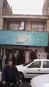 شال و روسری مهسا خانم