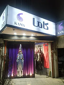 کاما مدا