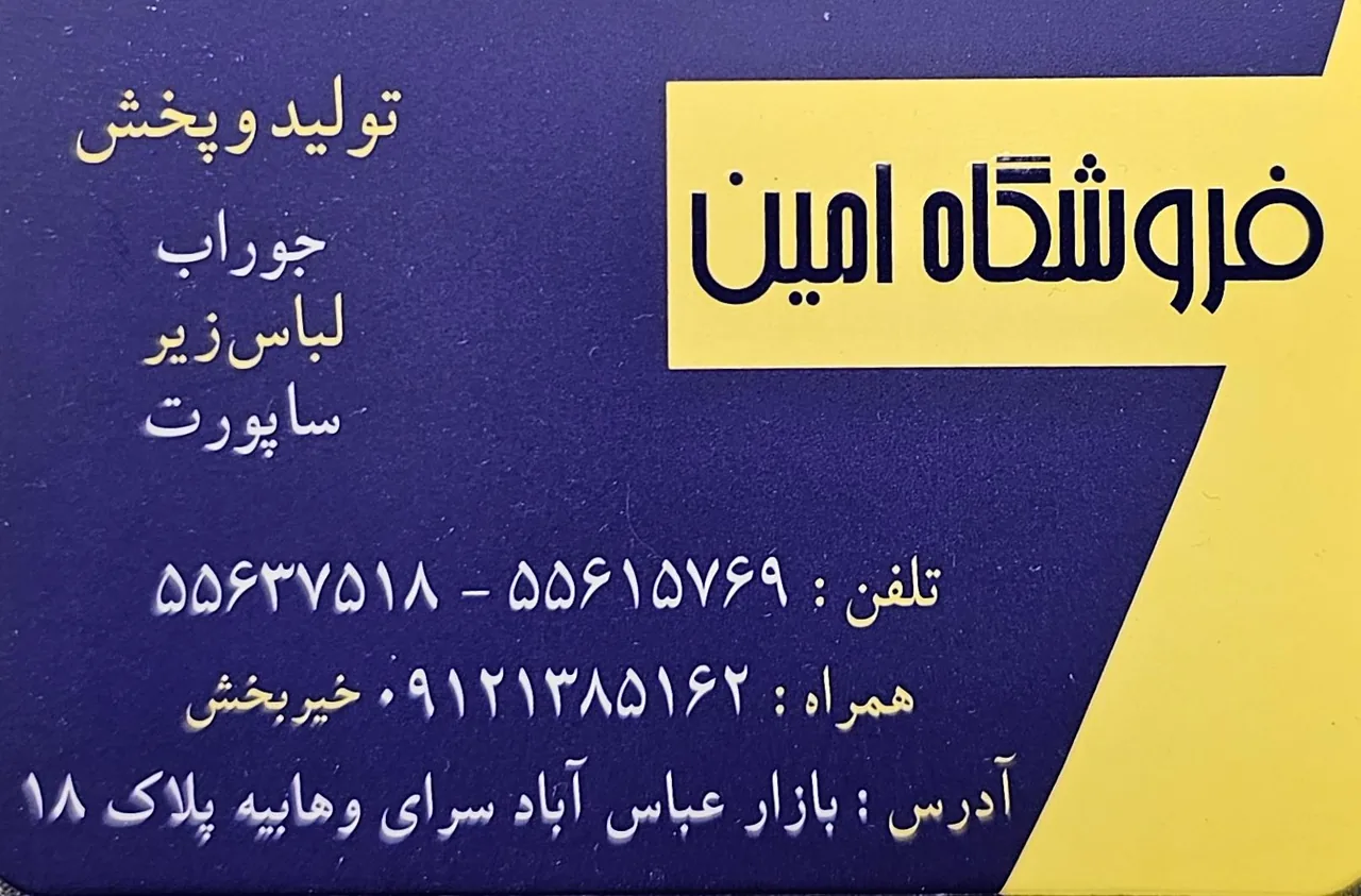 فروشگاه پوشاک خیربخش - تصویر 2