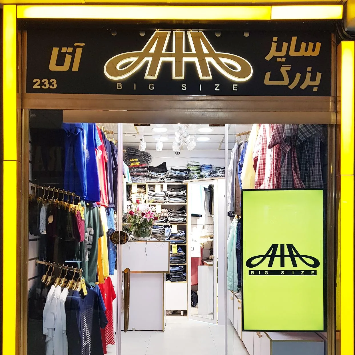 سایز بزرگ آتا