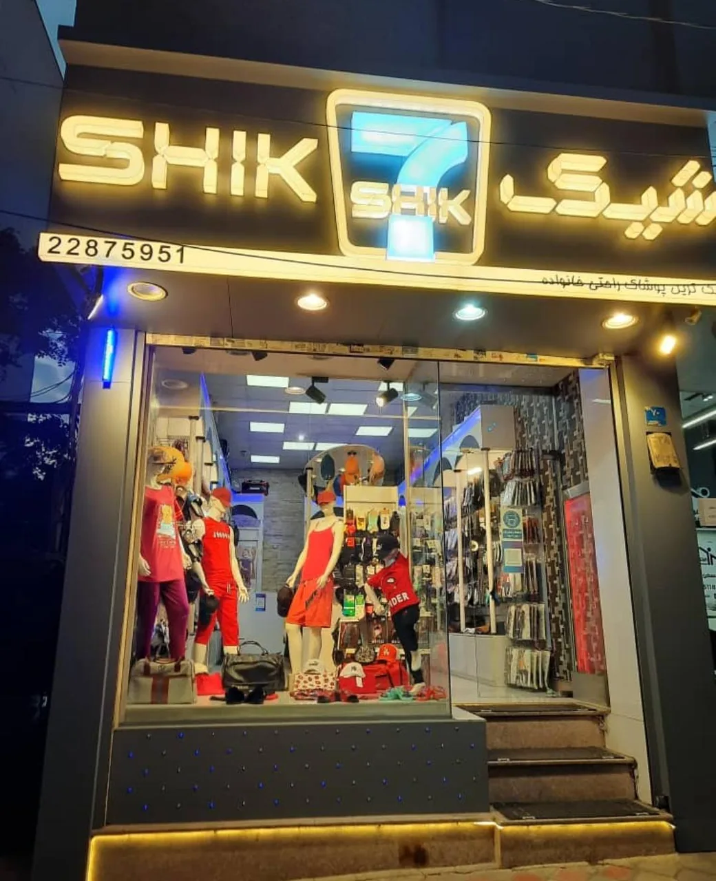 فروشگاه پوشاک شیک ۷