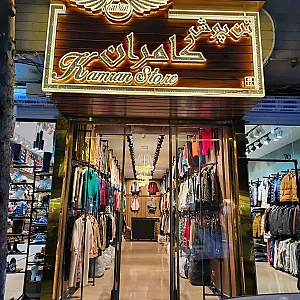 تن پوش کامران