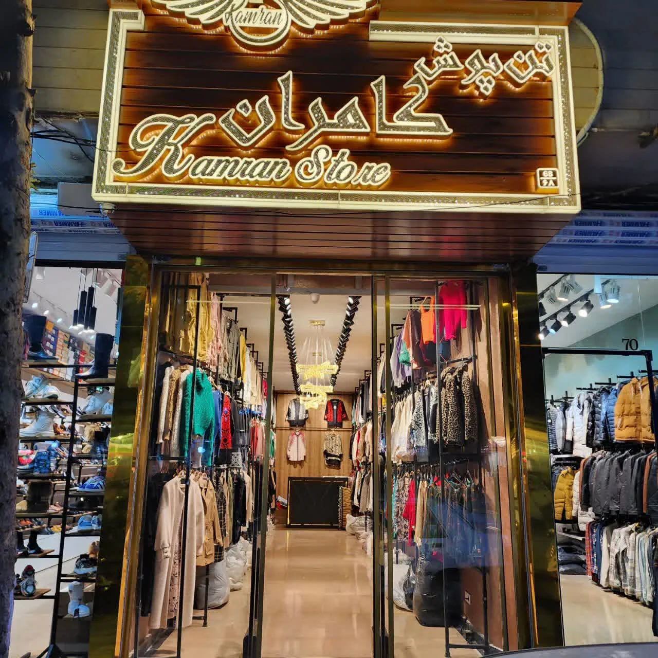 تن پوش کامران