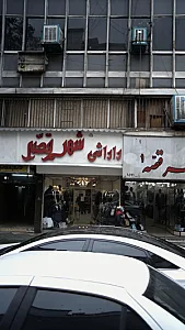 داداشی شهر قصر